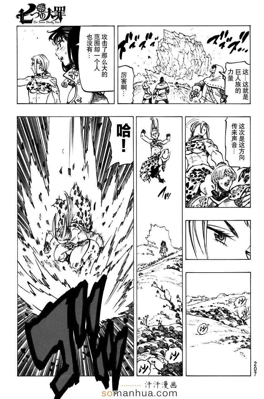 七原罪 戴安外传下