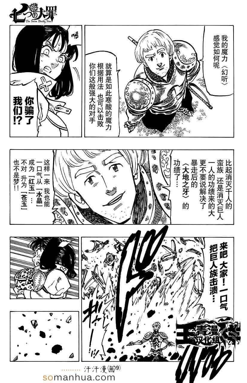 七原罪 戴安外传下