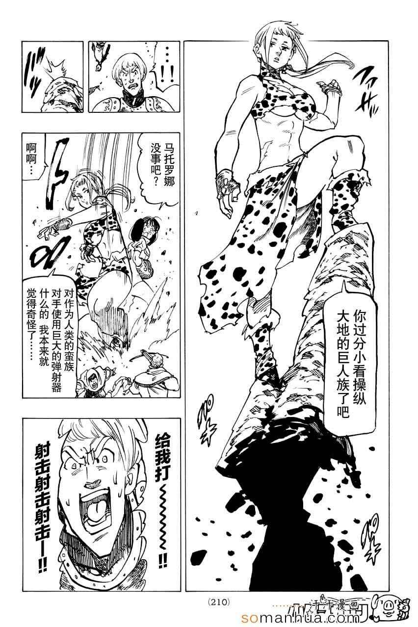 七原罪 戴安外传下