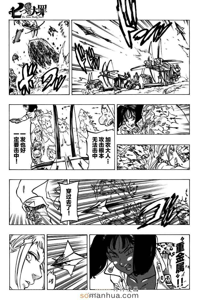 七原罪 戴安外传下