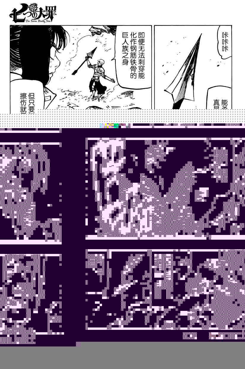 七原罪 戴安外传下