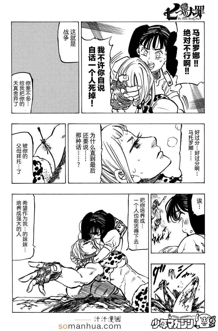 七原罪 戴安外传下