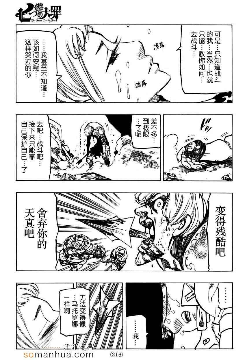 七原罪 戴安外传下