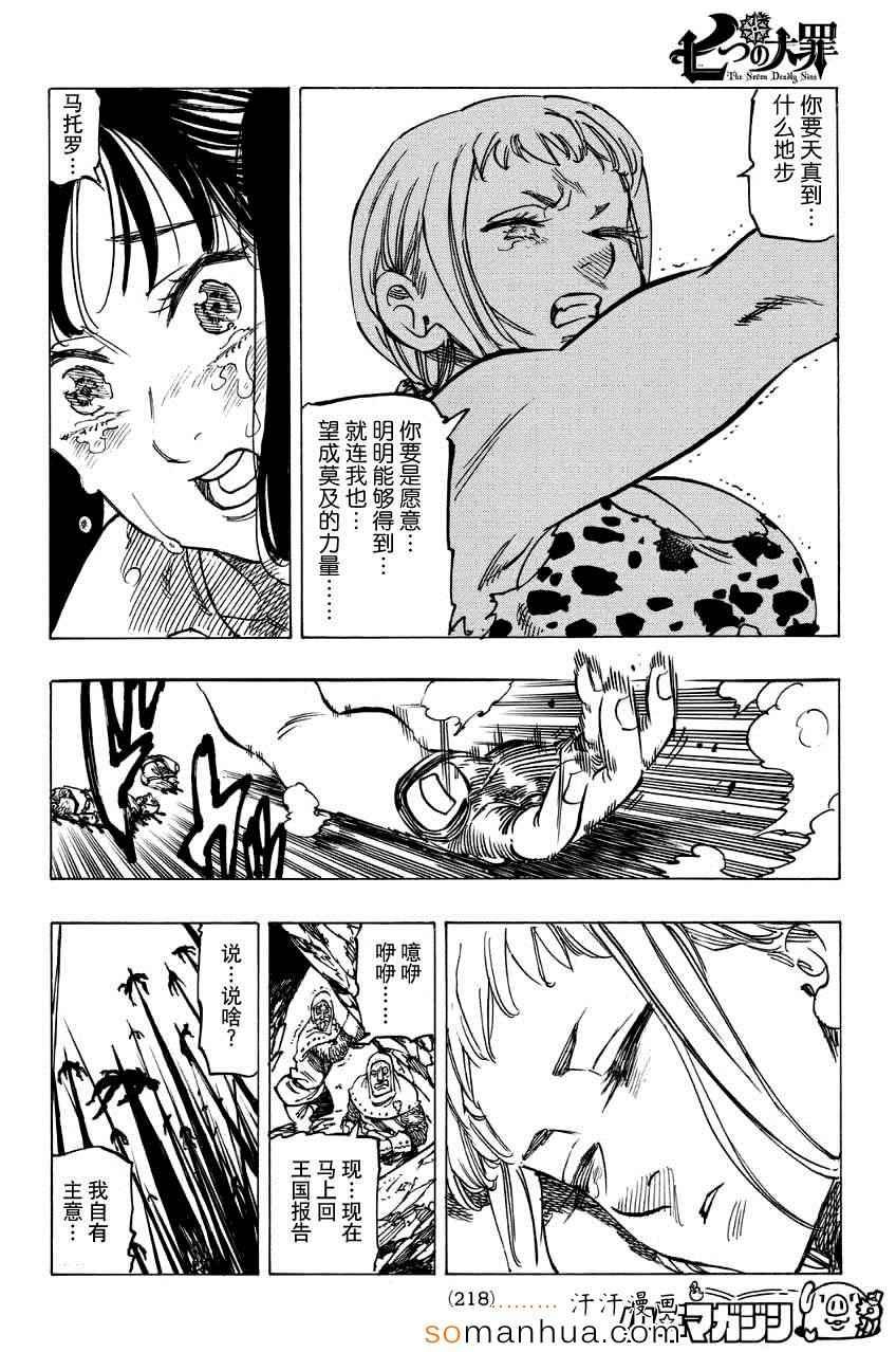 七原罪 戴安外传下