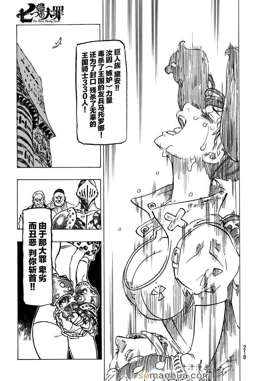 七原罪 戴安外传下