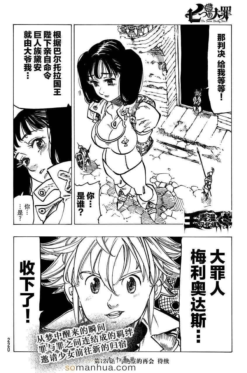 七原罪 戴安外传下