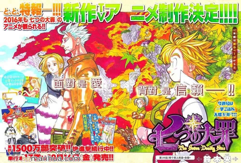 第144话