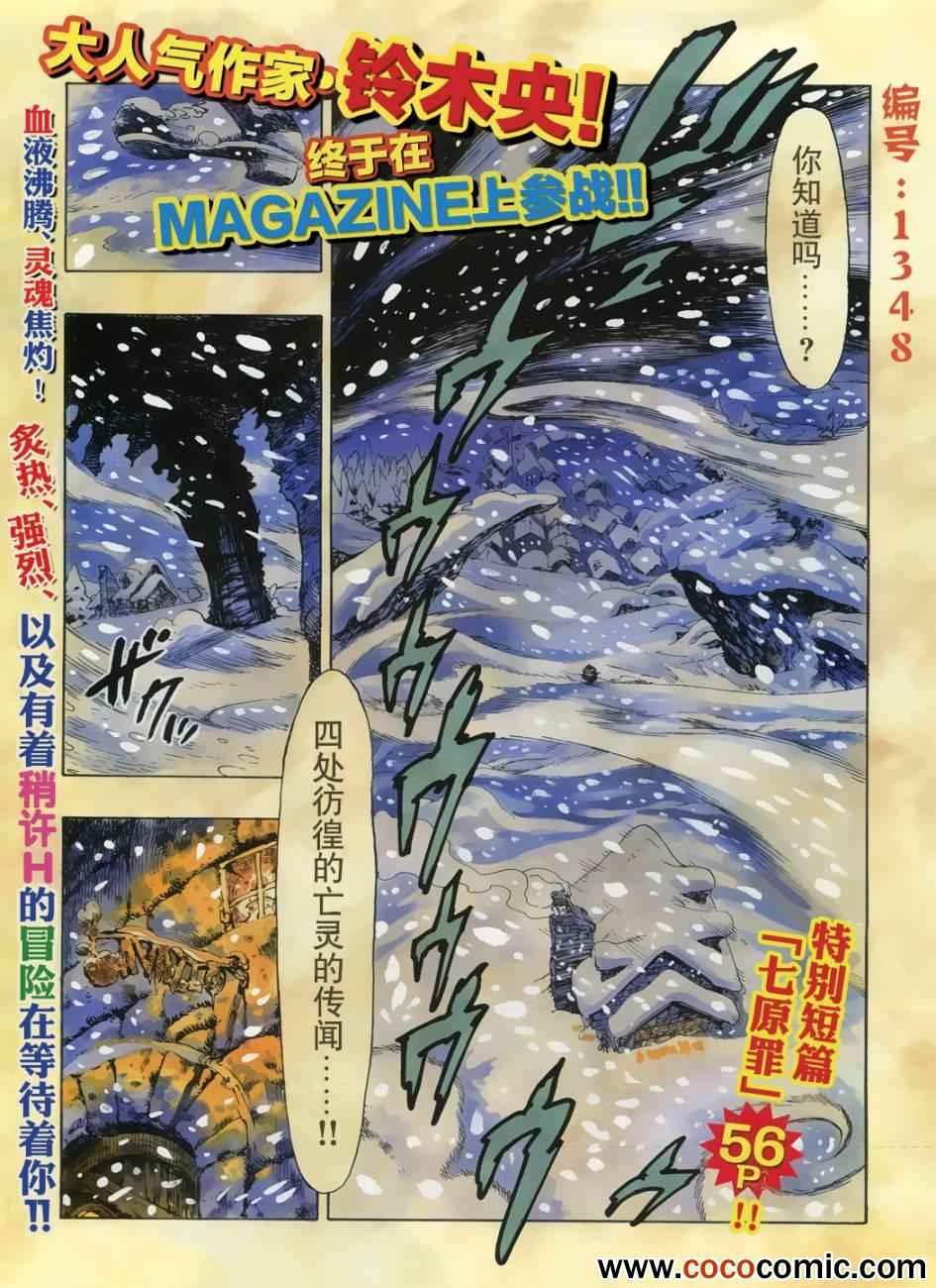 七原罪 短篇