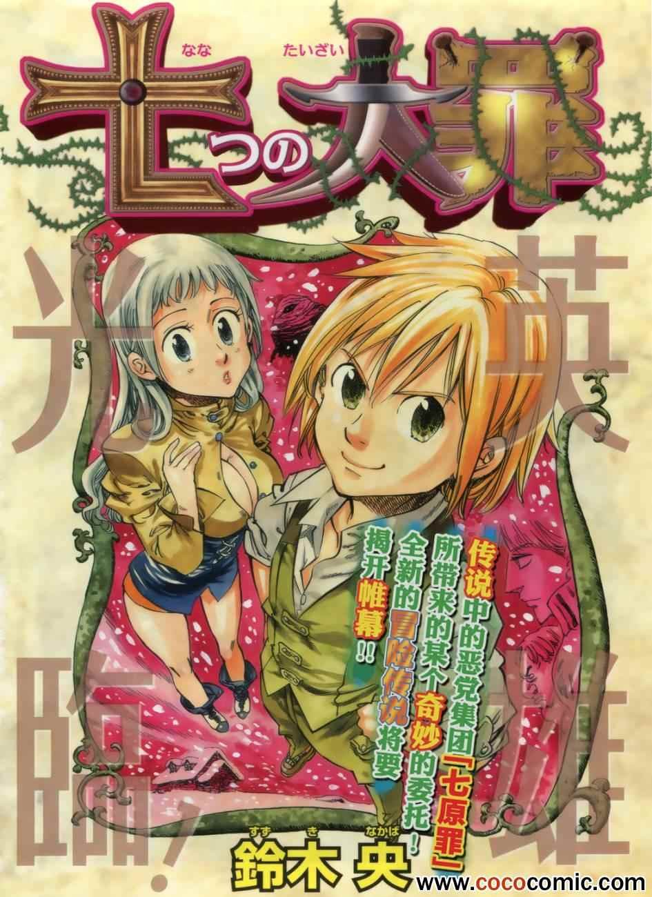 七原罪 短篇