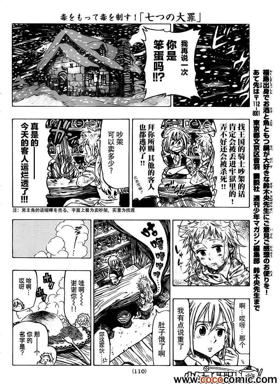 七原罪 短篇