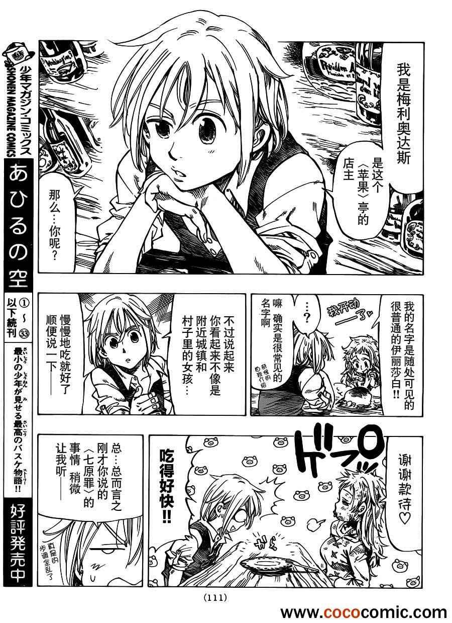 七原罪 短篇