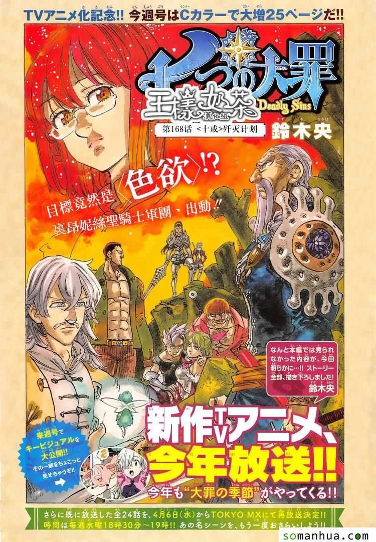 第168话