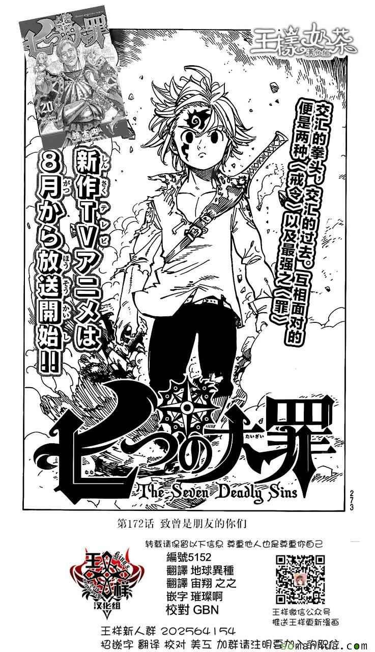 第172话