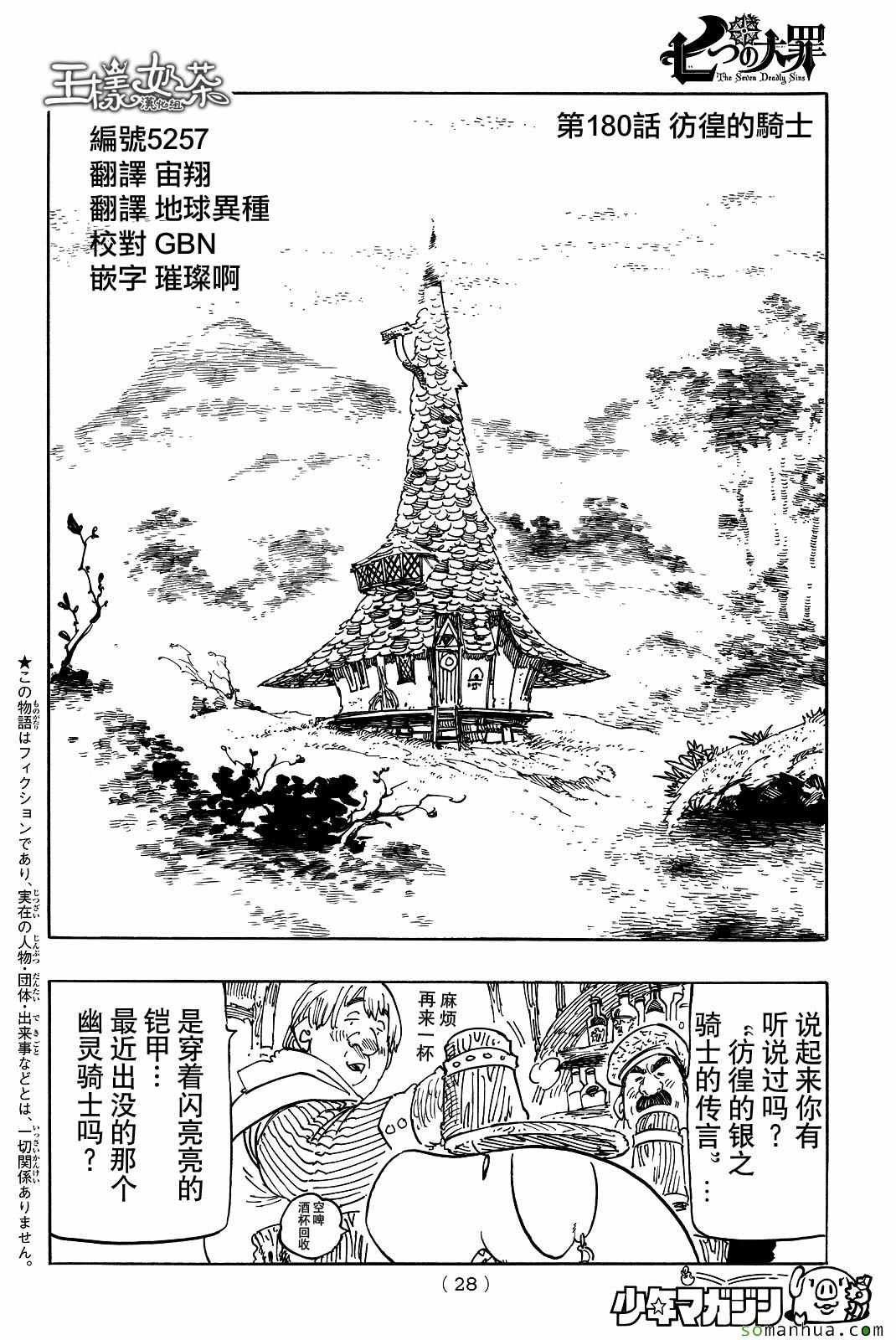 第180话