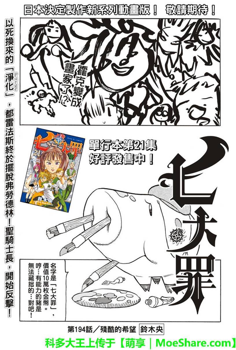 第194话