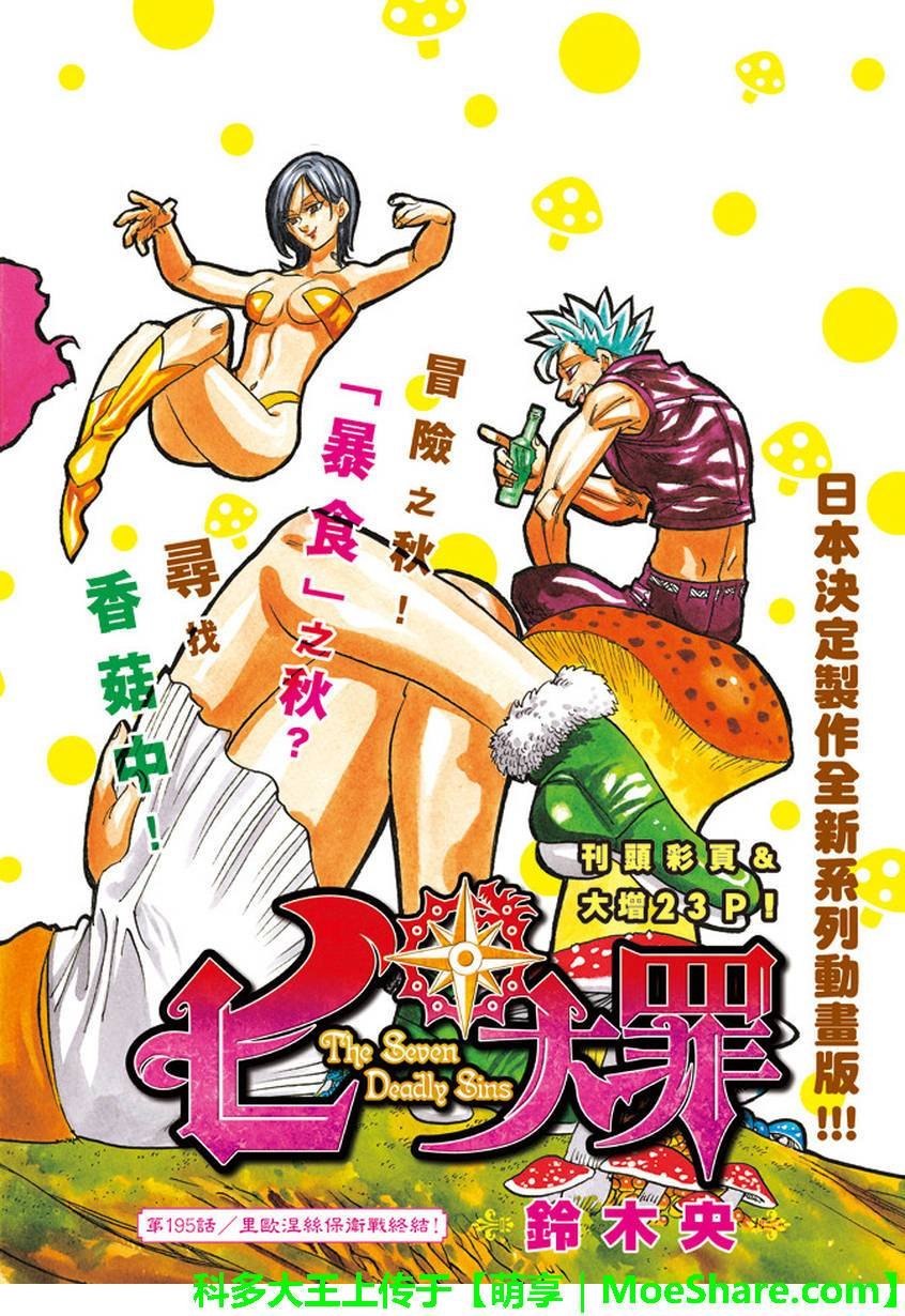 第195话