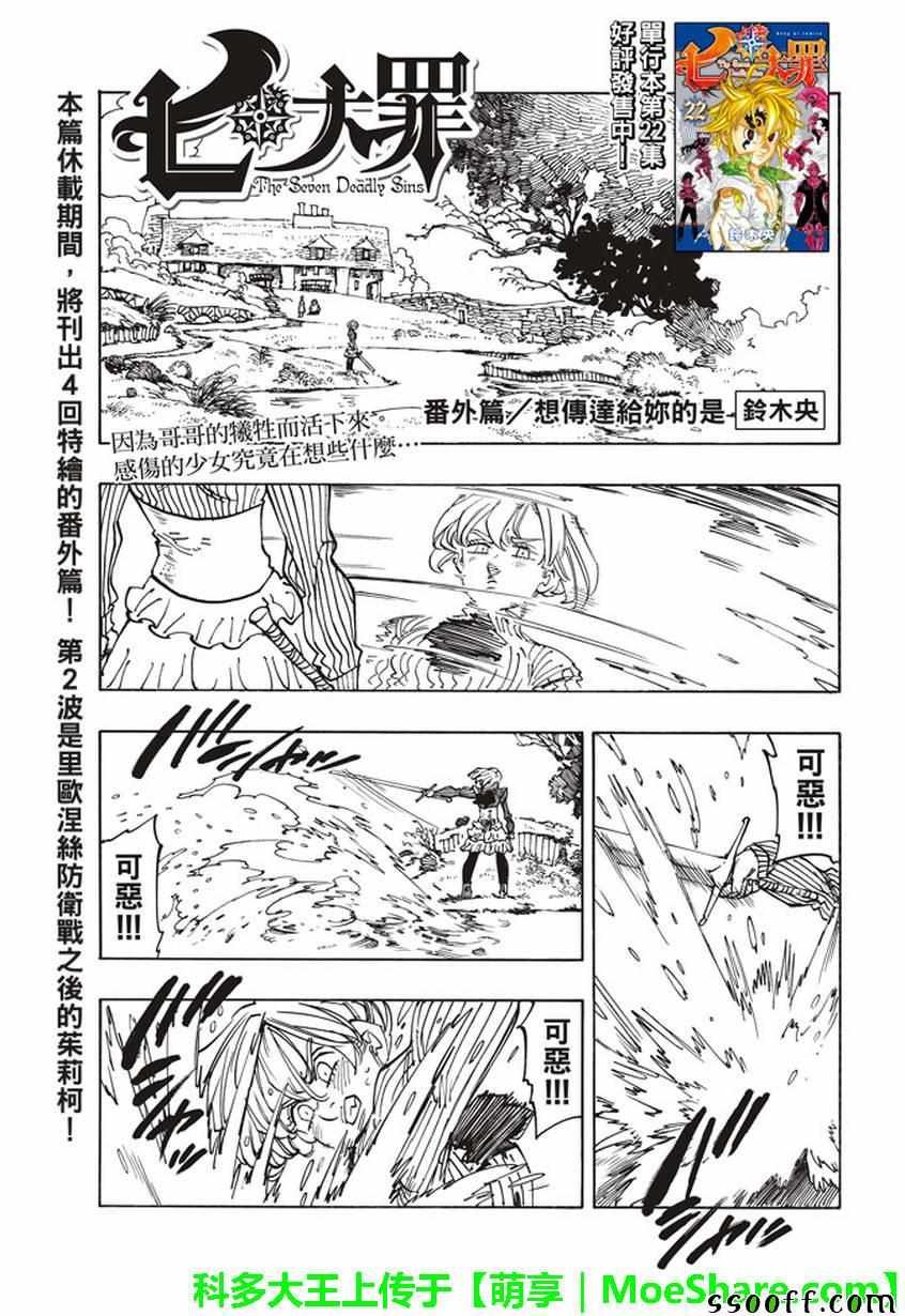 七大罪 休刊番外篇2
