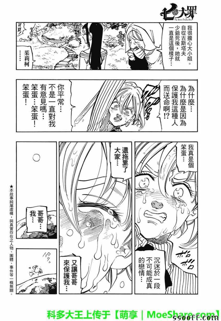 七大罪 休刊番外篇2