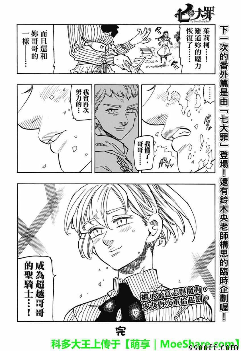 七大罪 休刊番外篇2