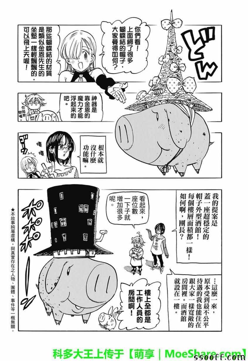 七大罪 休刊番外篇3