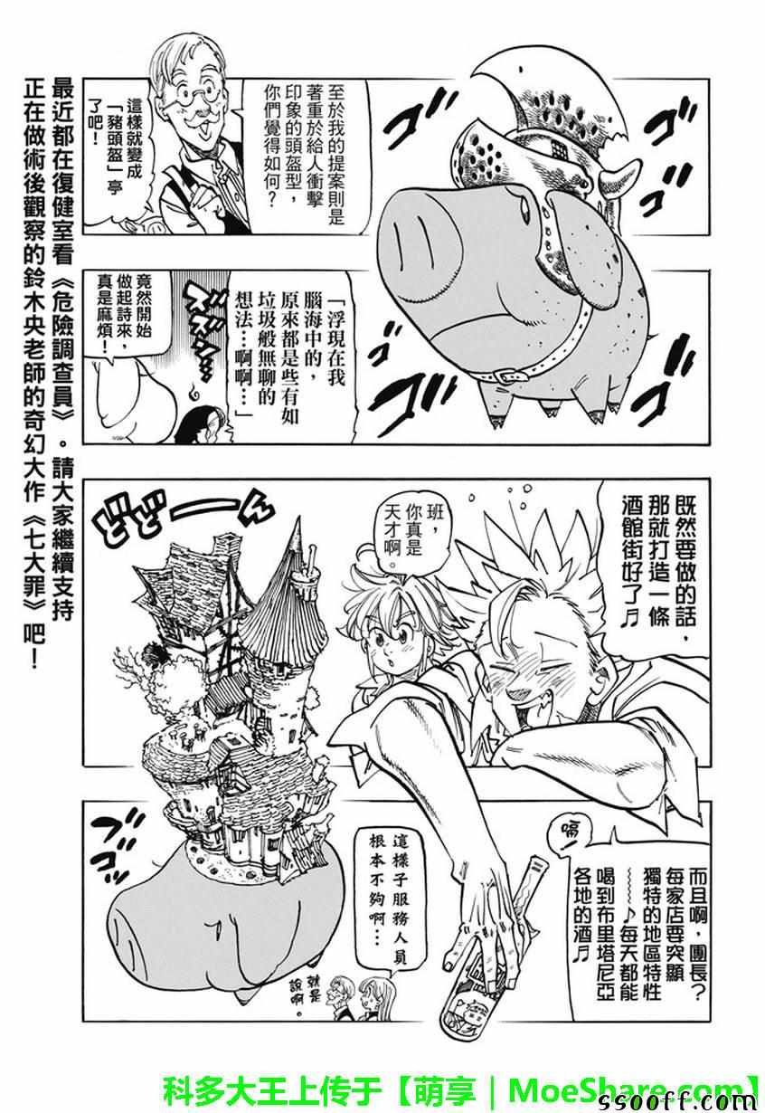 七大罪 休刊番外篇3