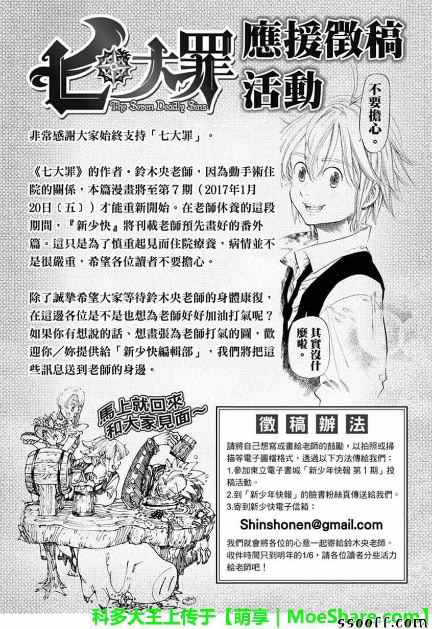 七大罪 休刊番外篇3