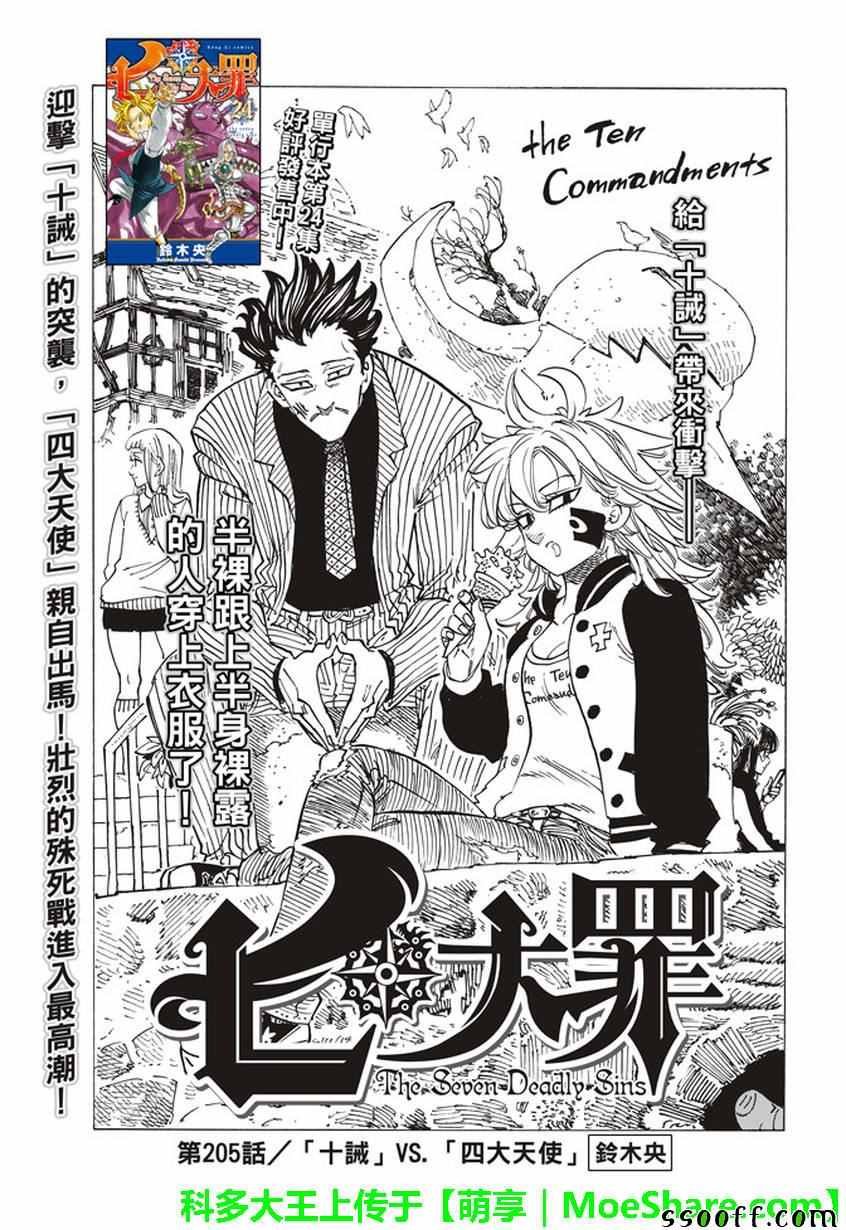 第205话
