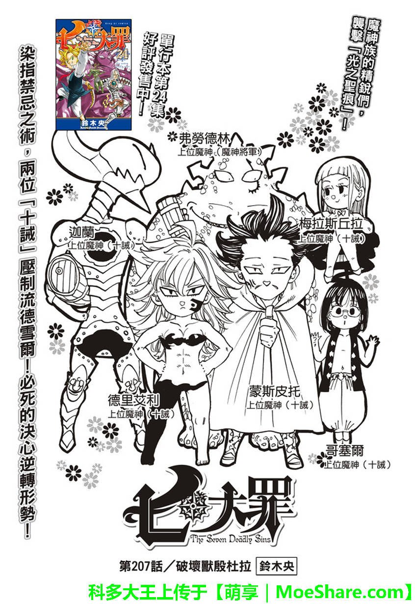 第207话