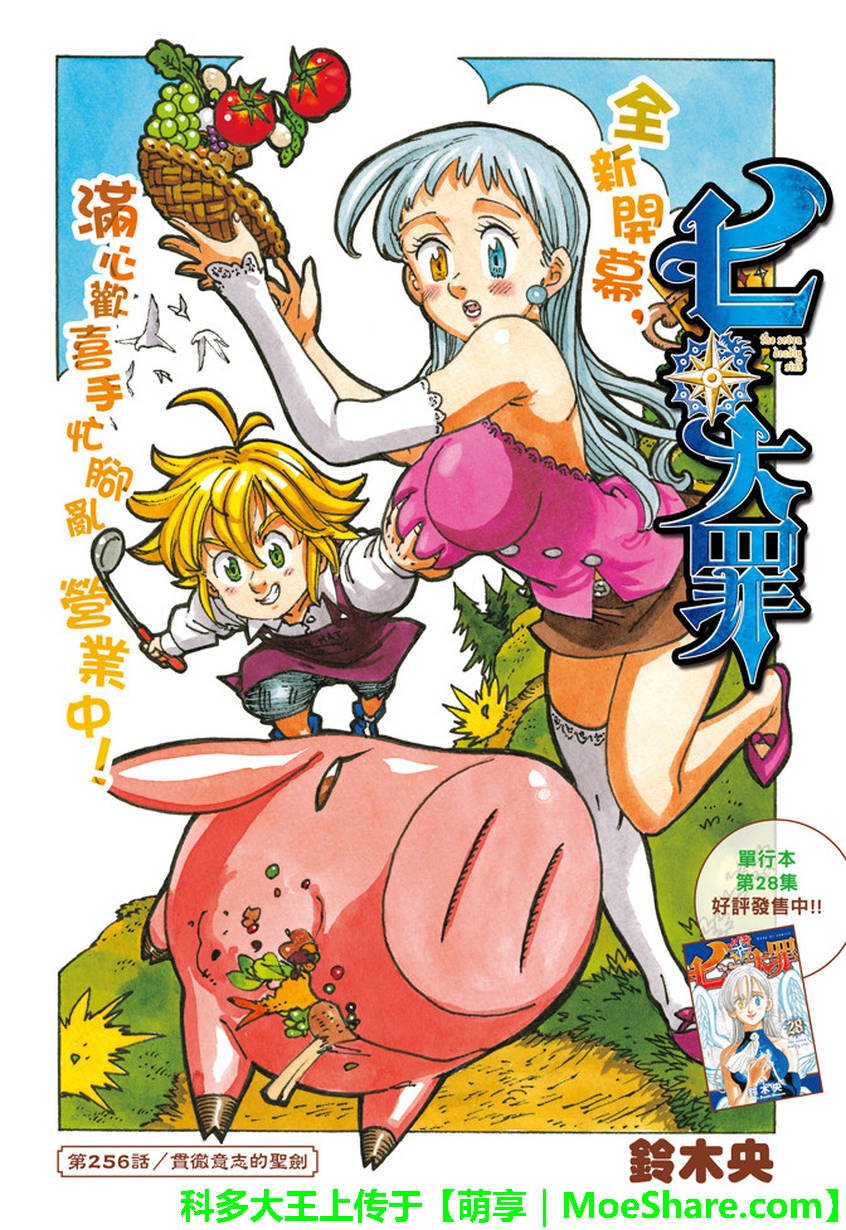 第256话