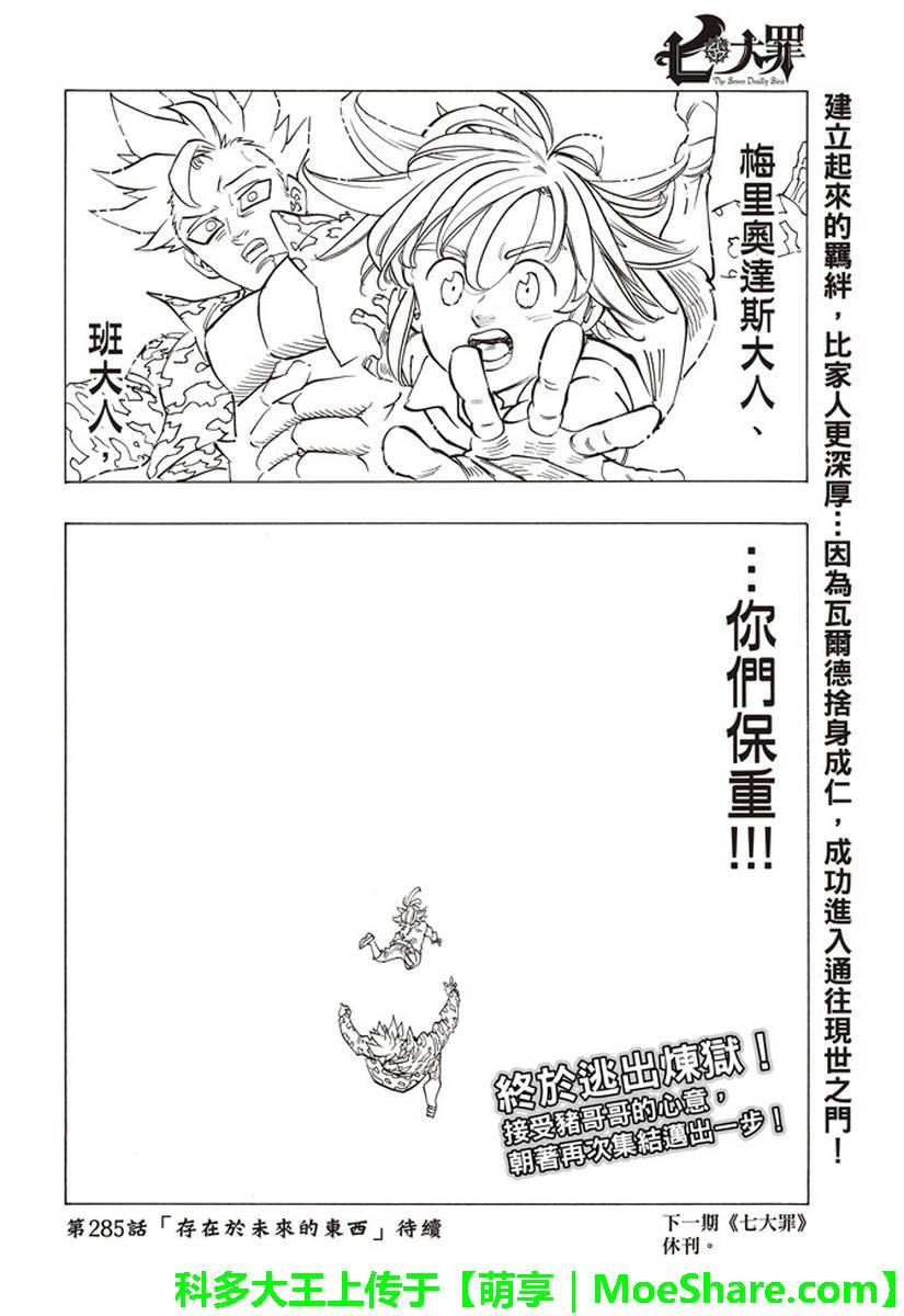 第284话