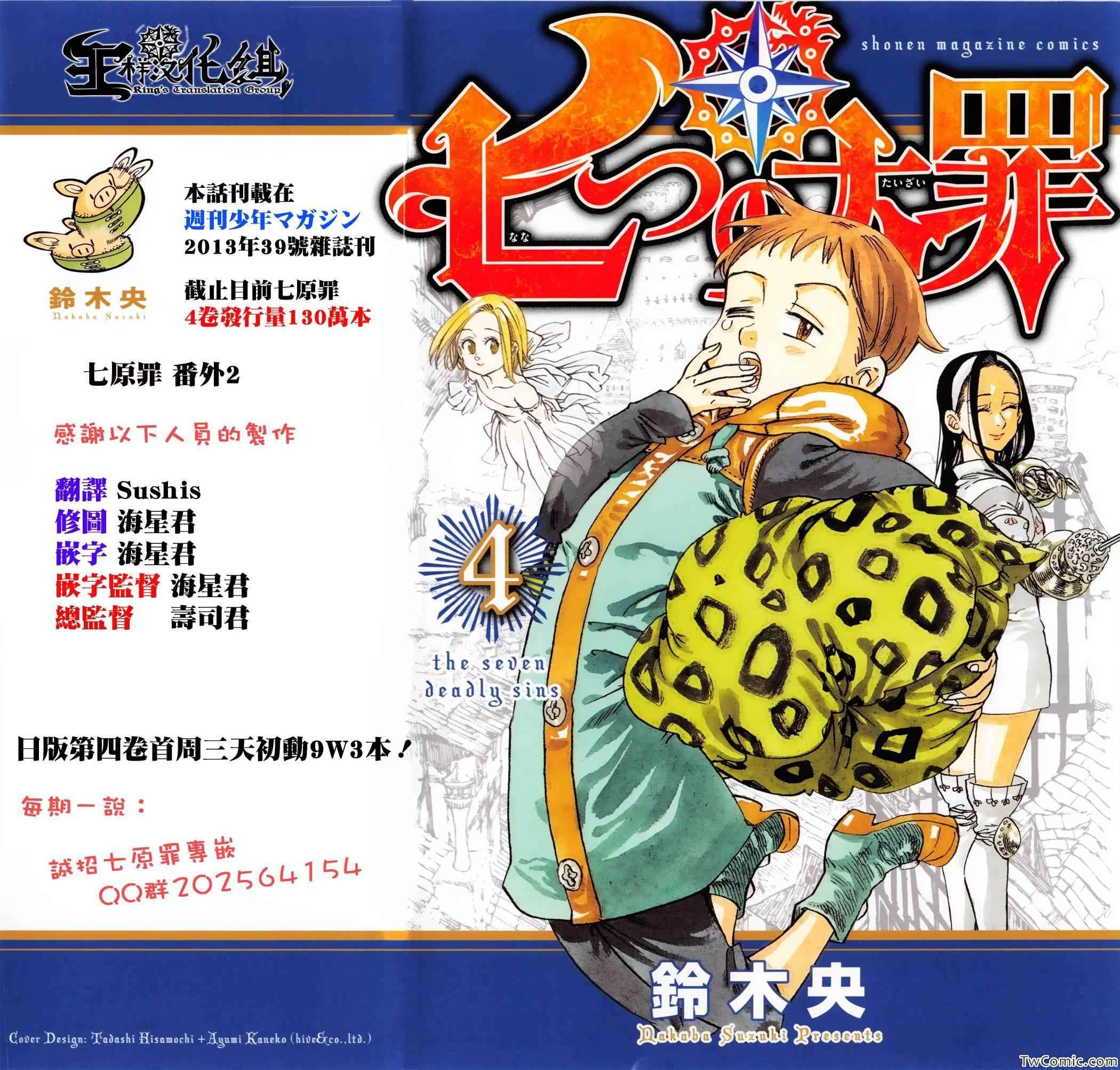 七原罪 番外2