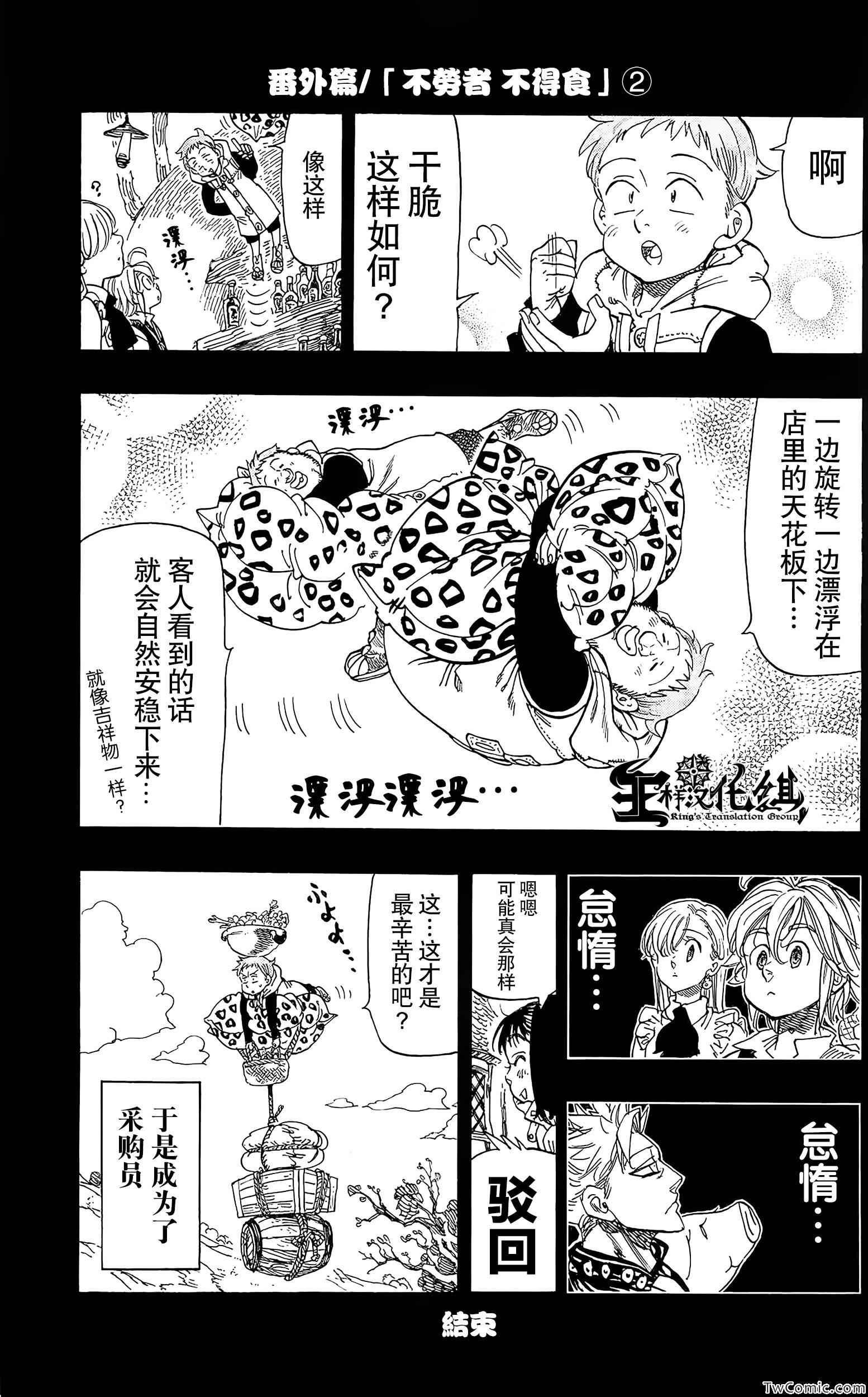 七原罪 番外2