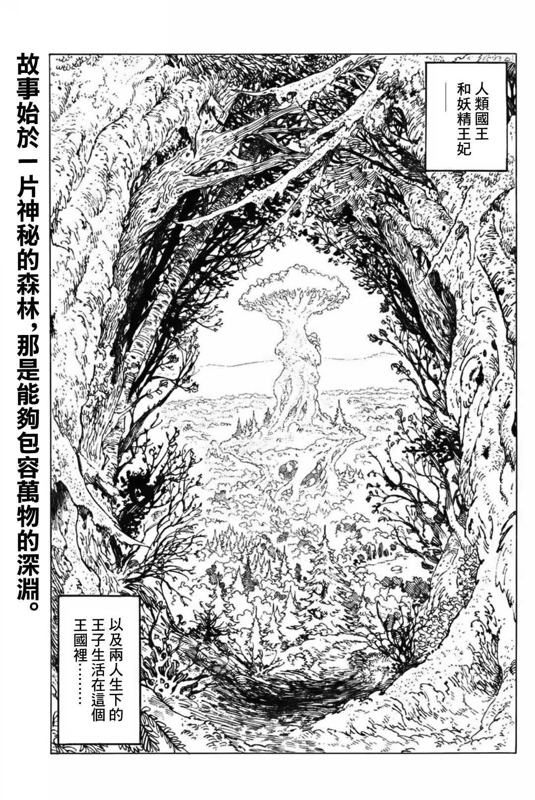 伊始的雨之森