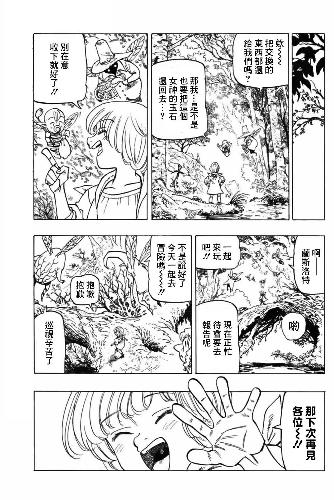 伊始的雨之森