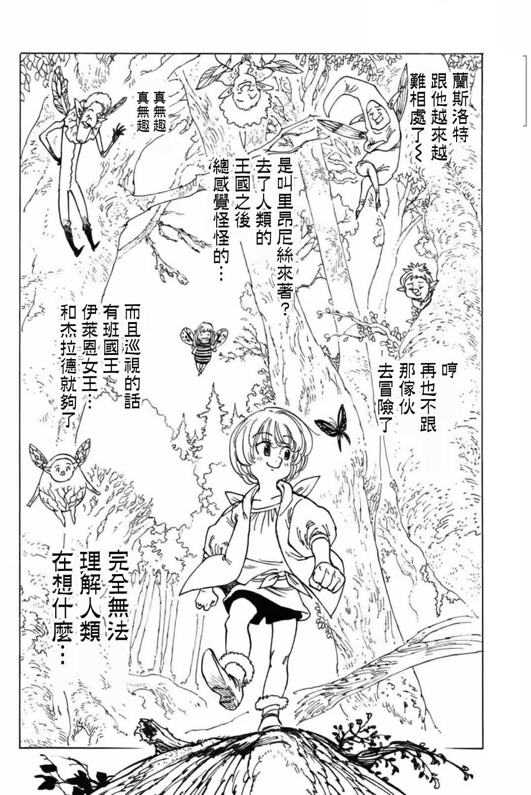 伊始的雨之森