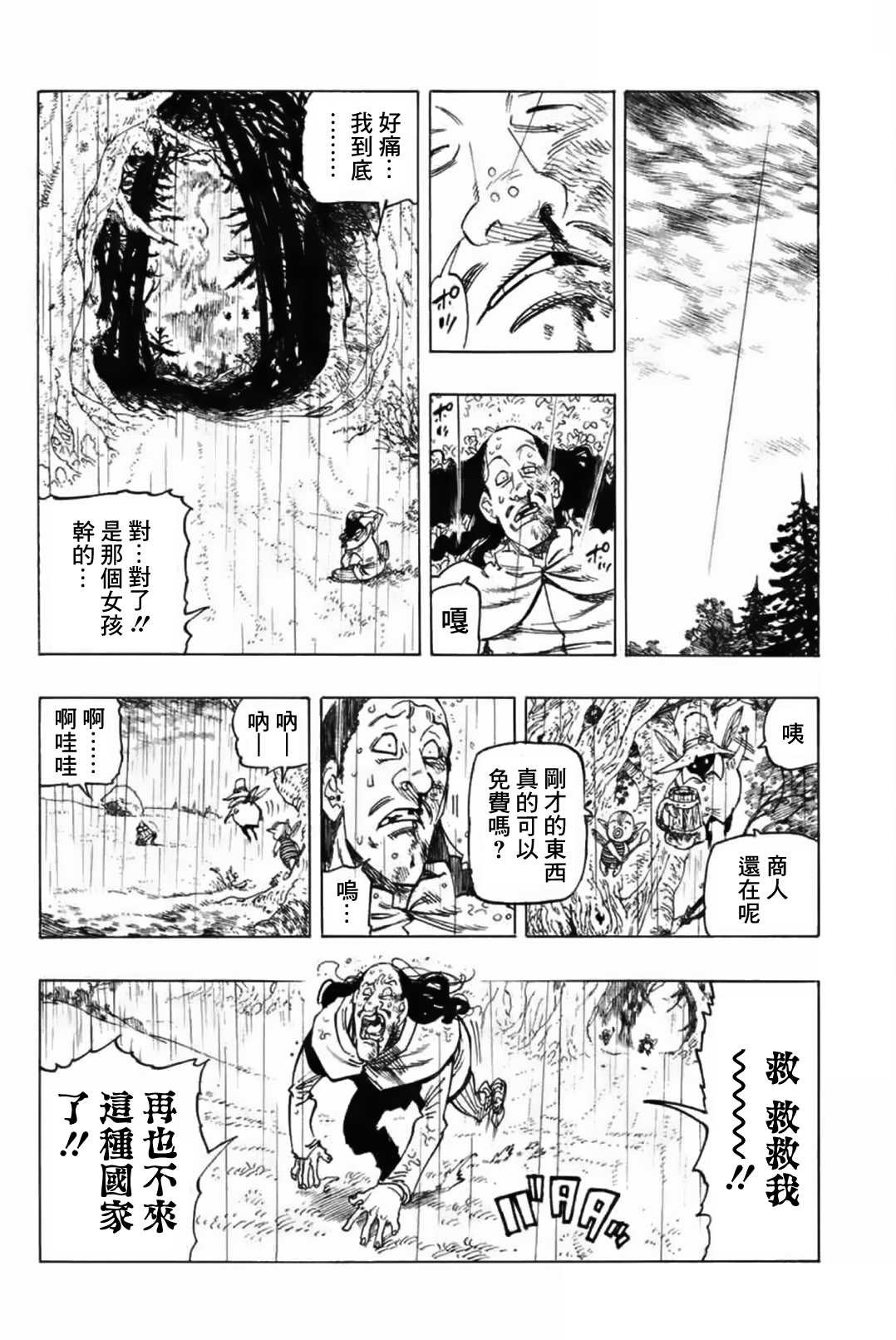 伊始的雨之森