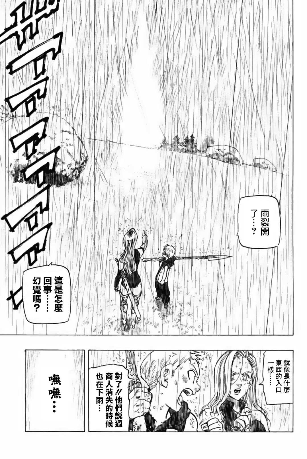 伊始的雨之森