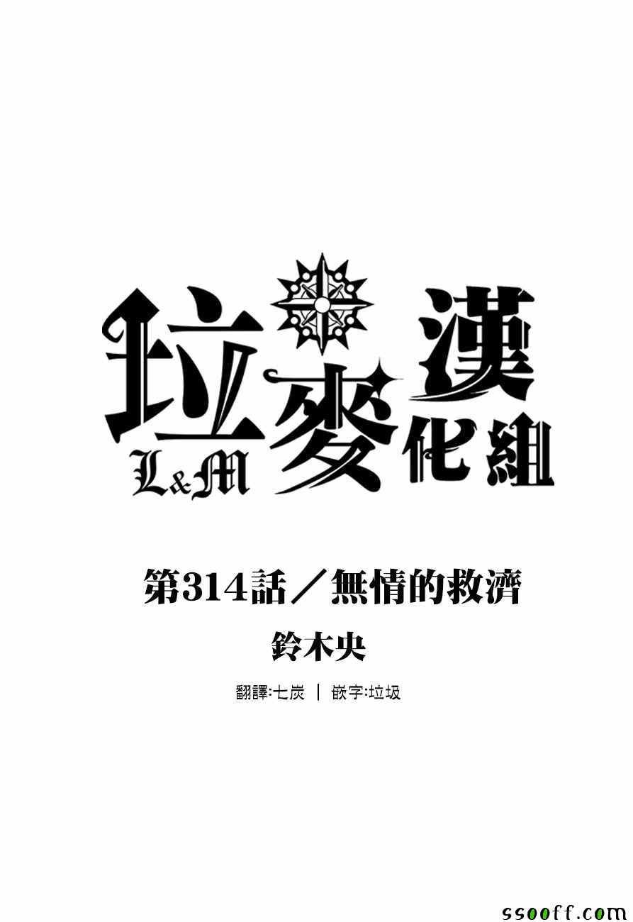 第314话