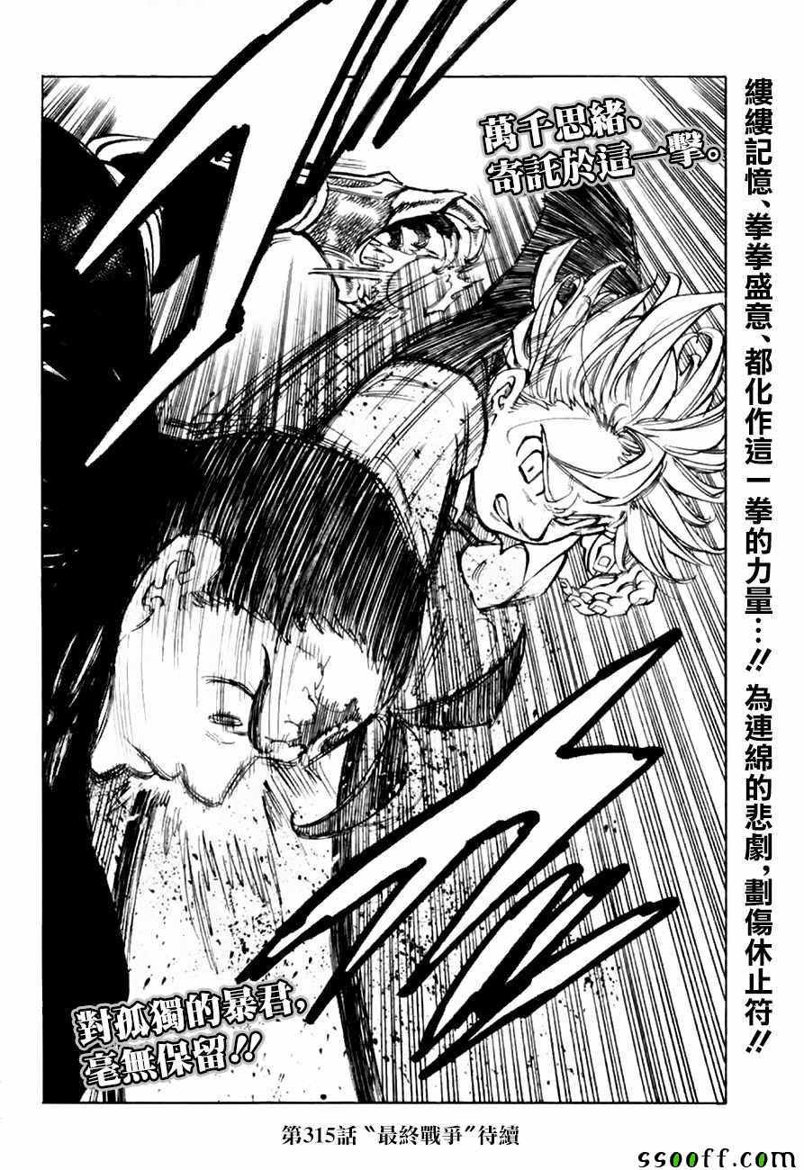 第314话