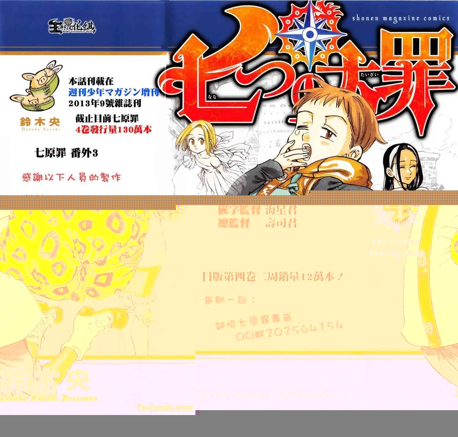 七原罪 番外3