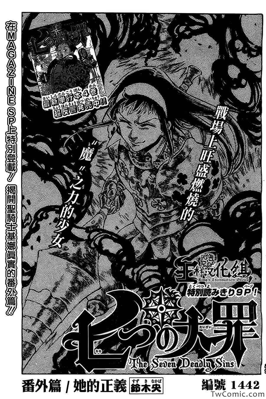 七原罪 番外3