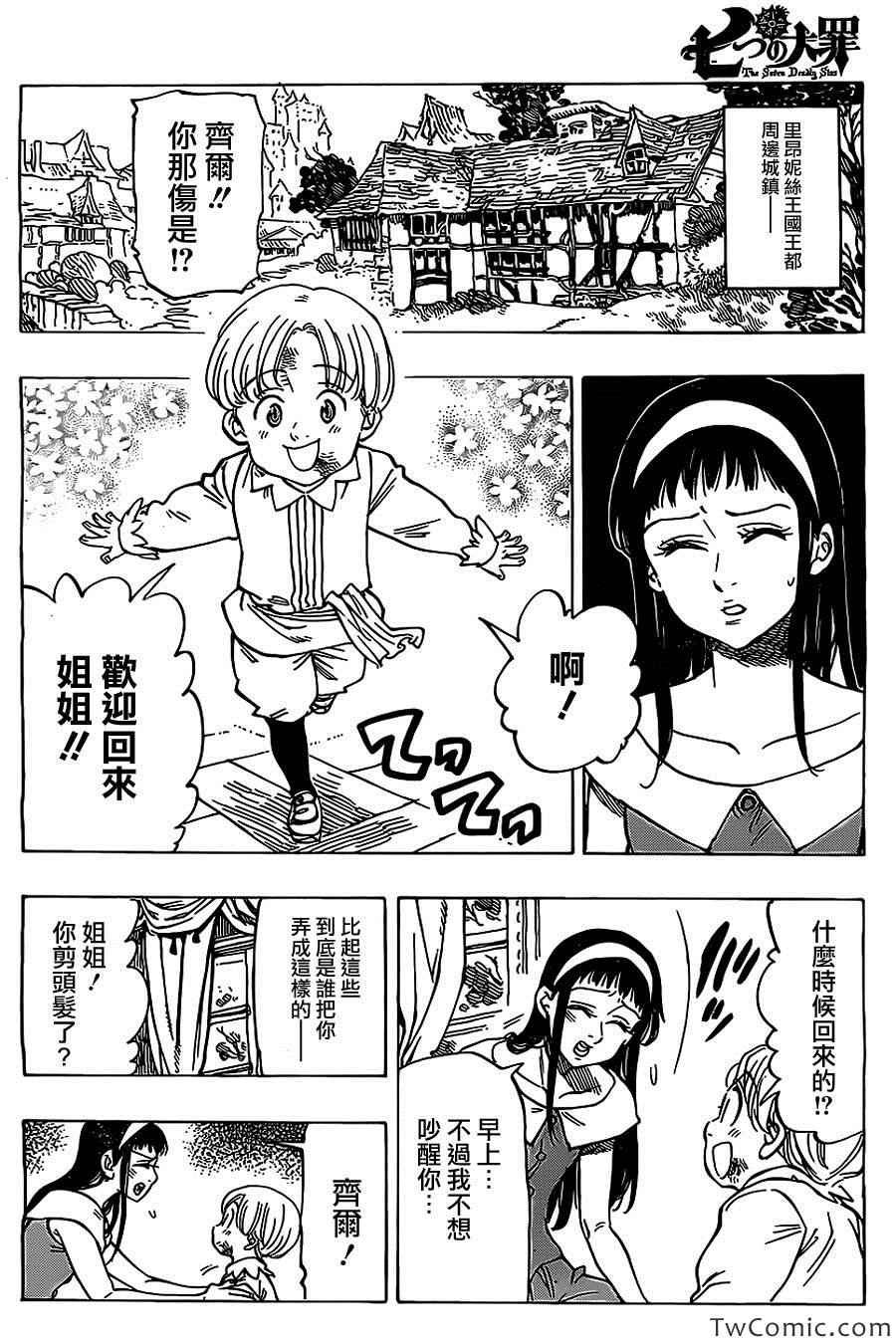 七原罪 番外3