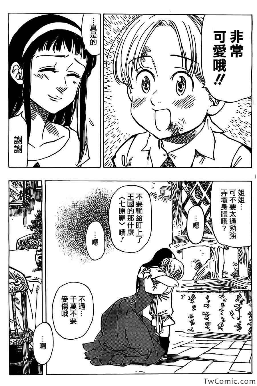 七原罪 番外3