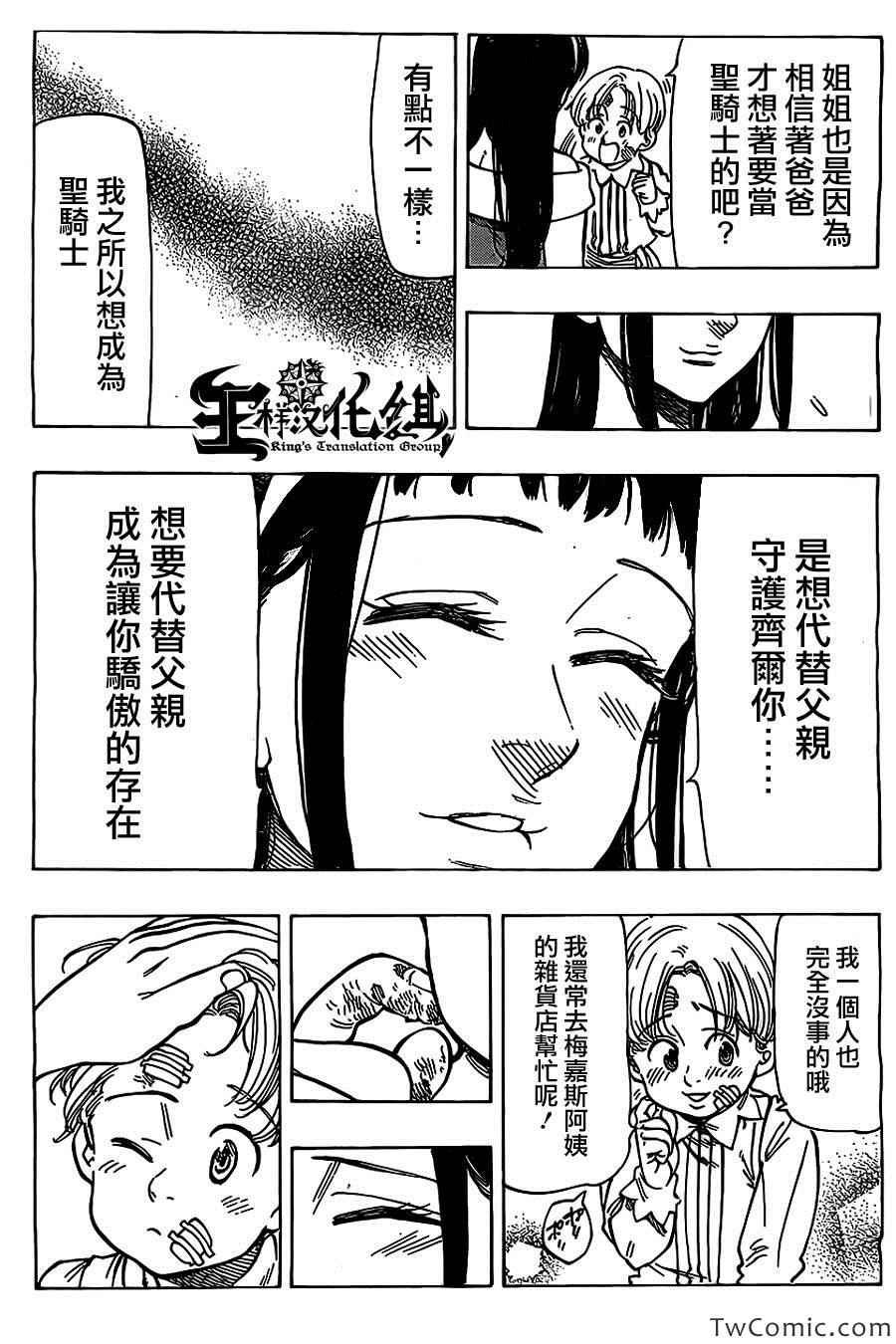 七原罪 番外3