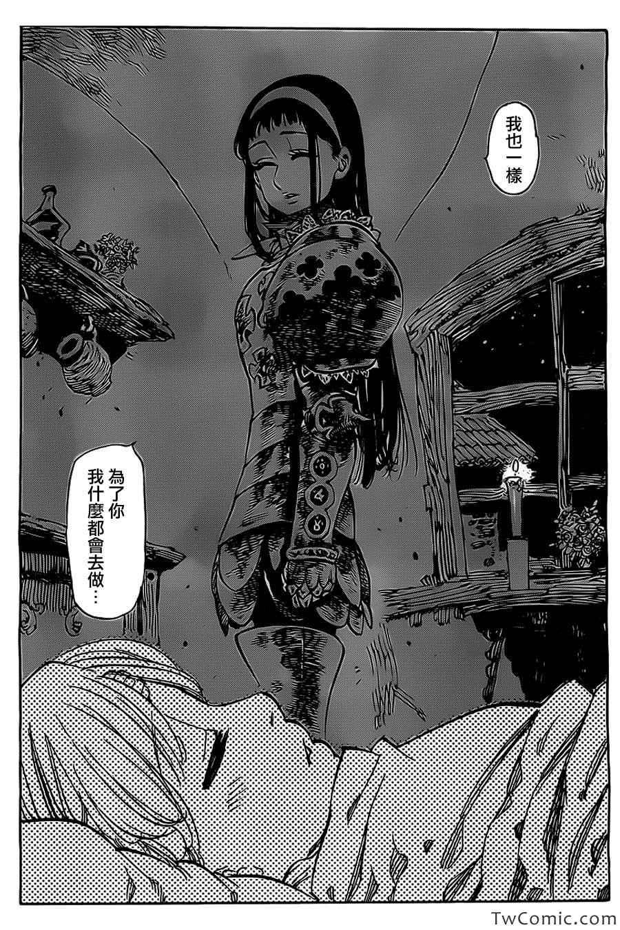 七原罪 番外3
