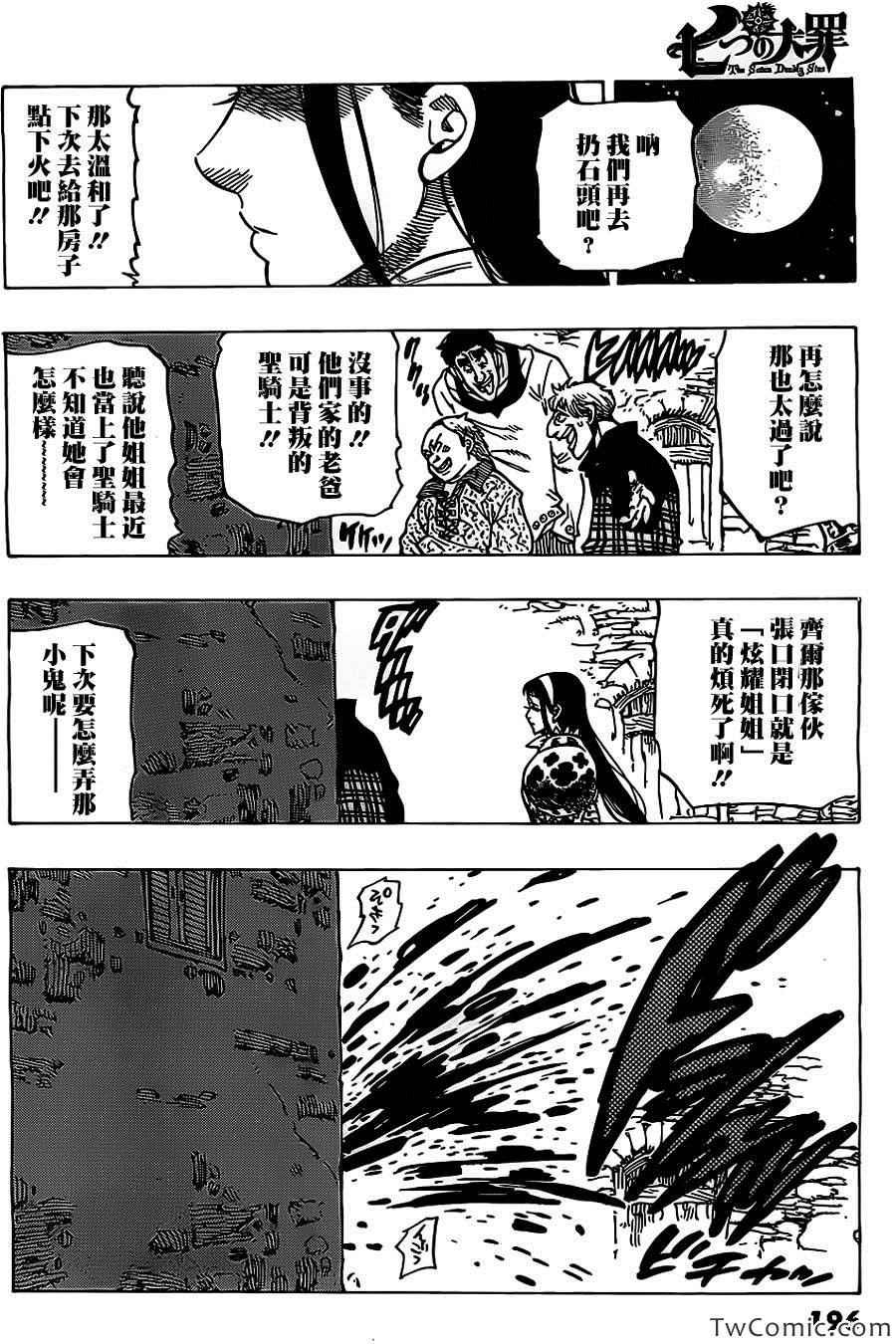 七原罪 番外3
