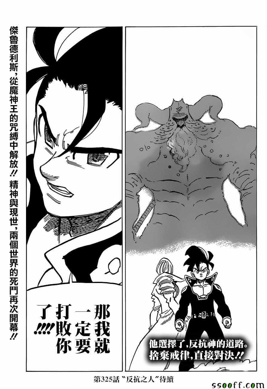 第324话
