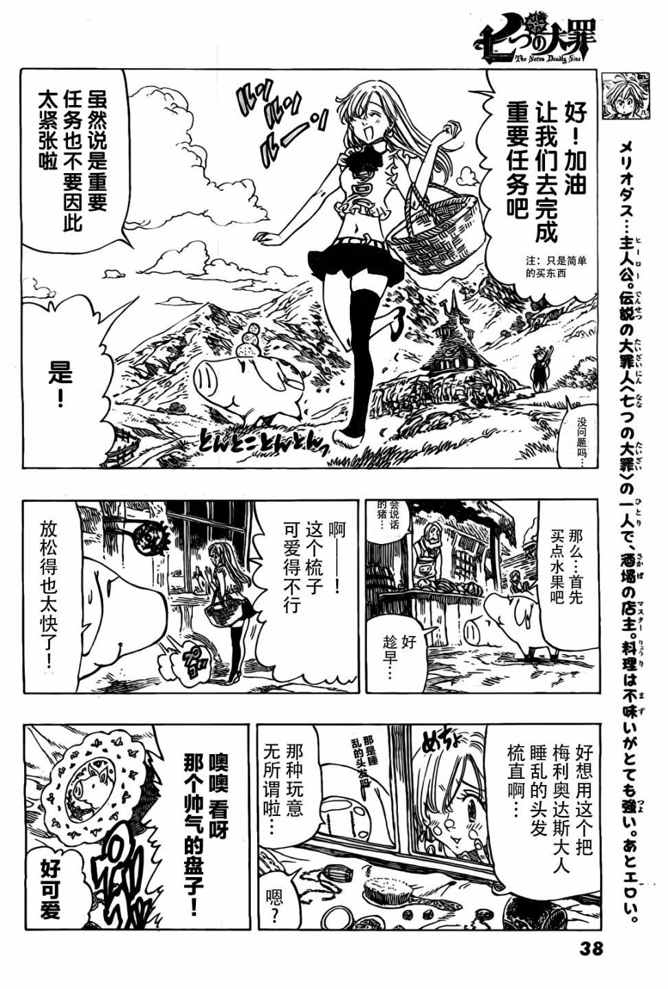 七原罪 番外篇1