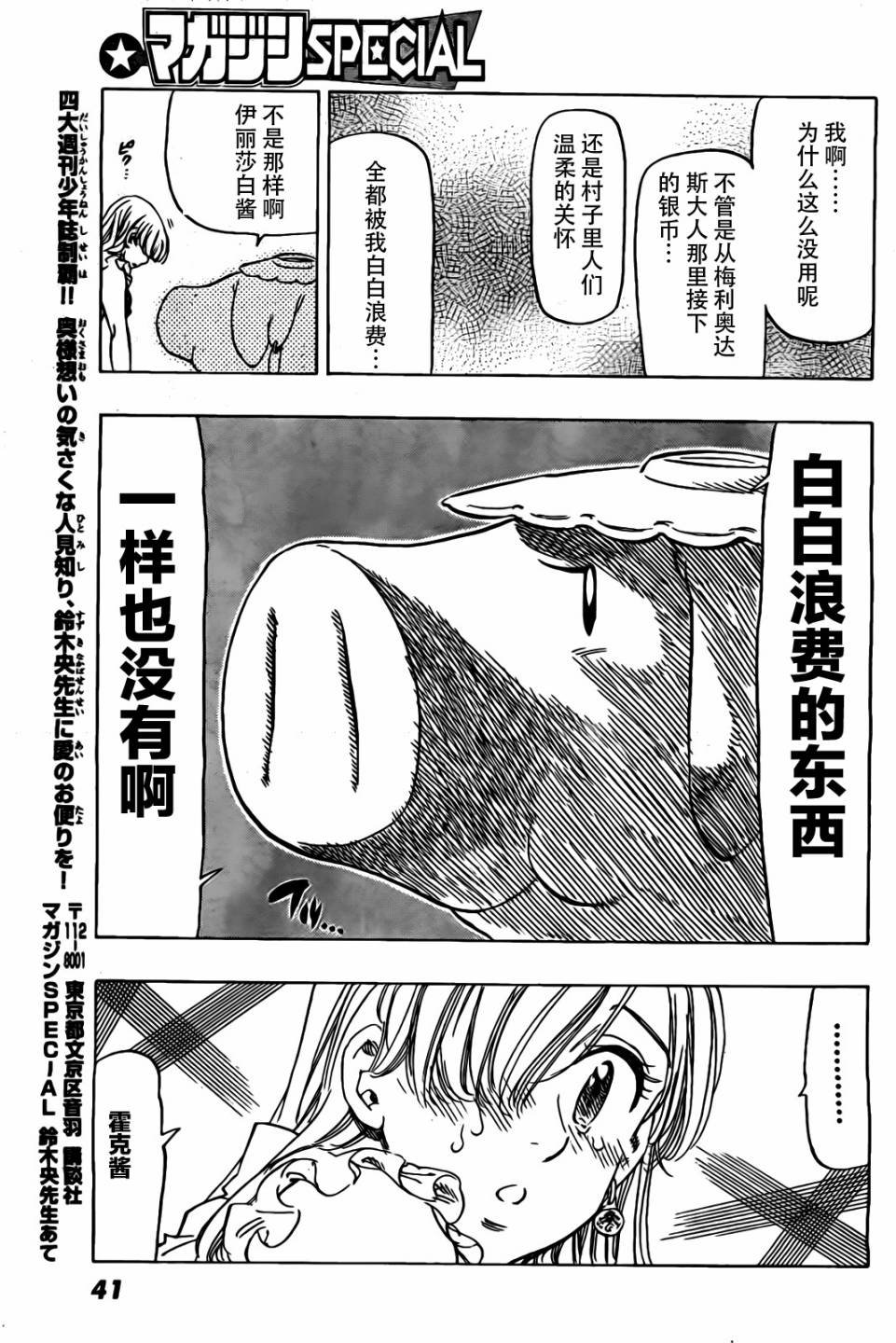 七原罪 番外篇1