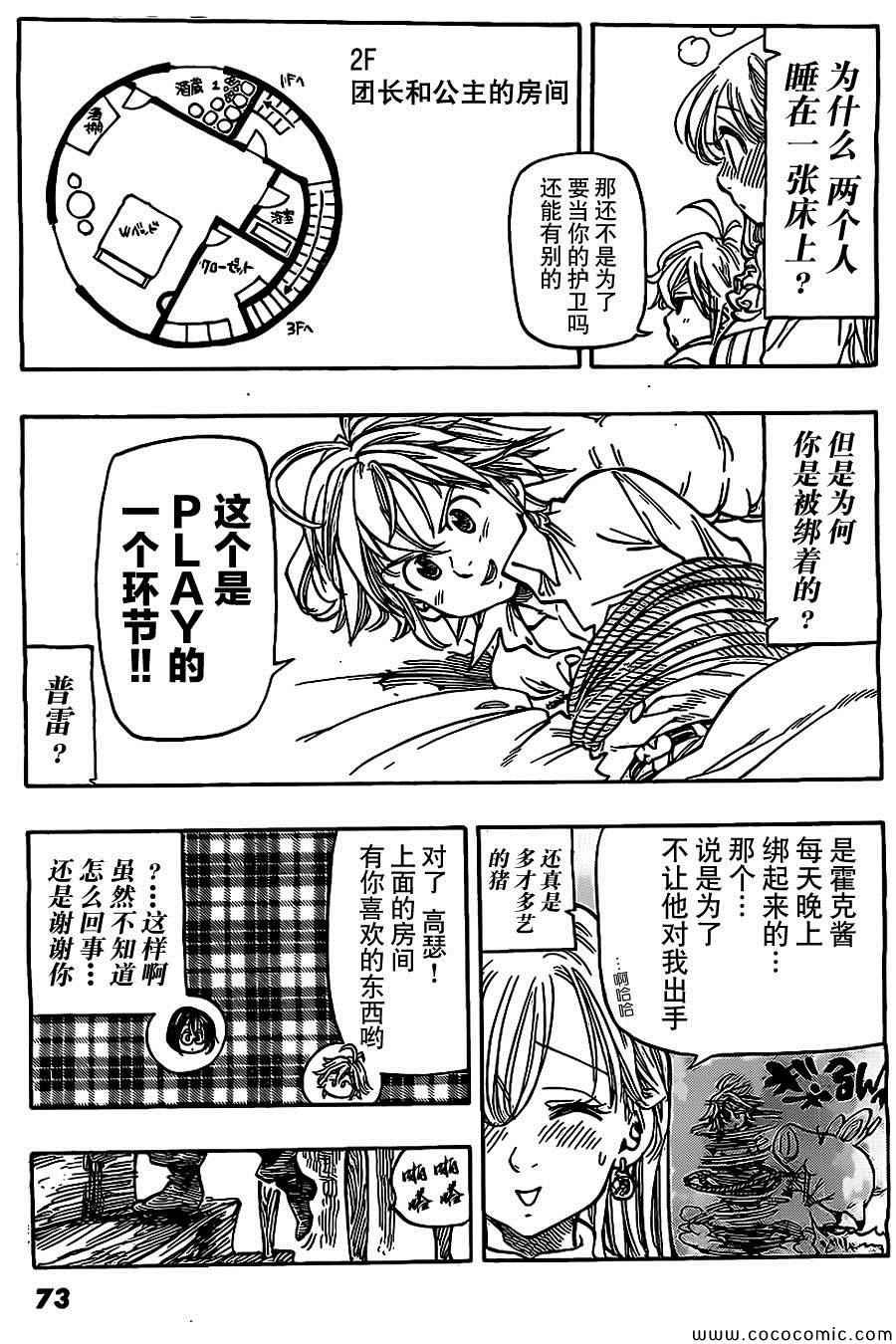 七原罪 番外篇4